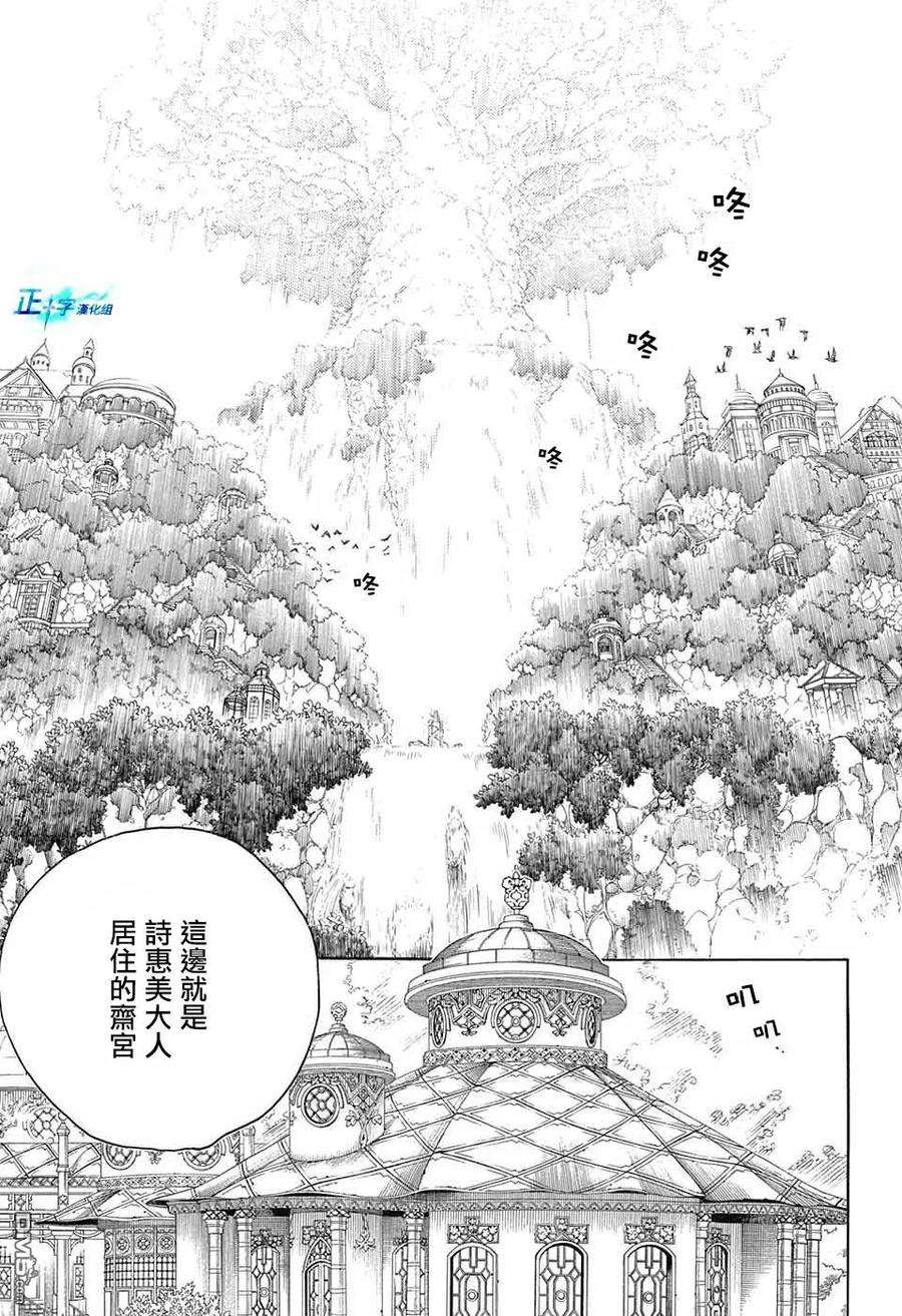 蓝色的除魔师114话