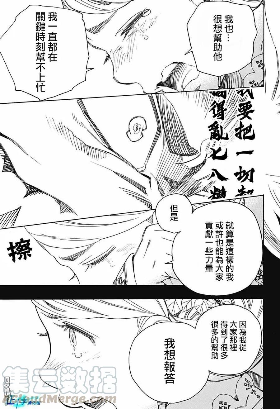 蓝色的除魔师114话