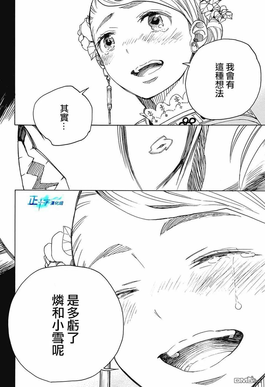蓝色的除魔师114话