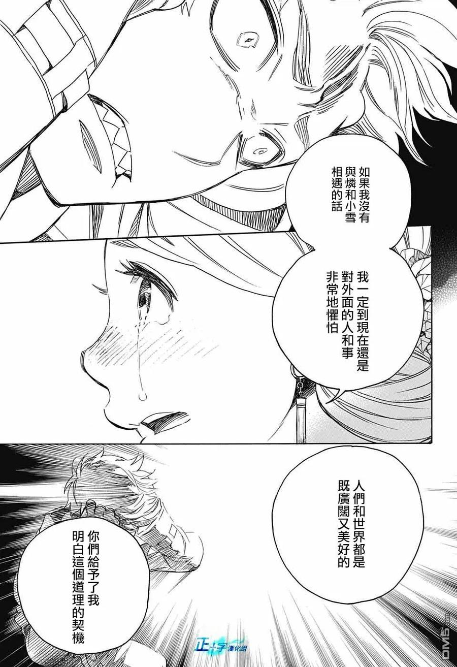 蓝色的除魔师114话