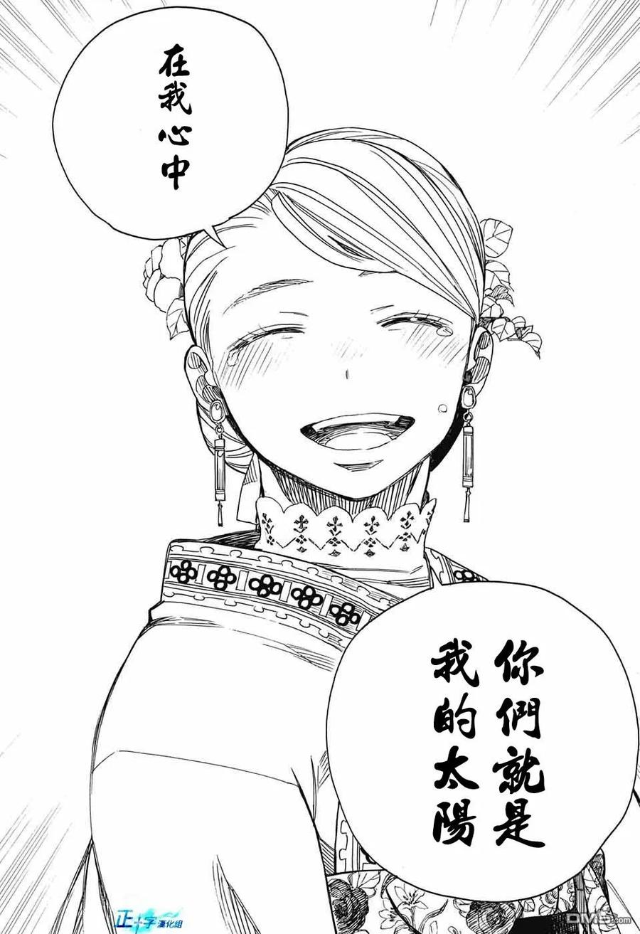 蓝色的除魔师114话