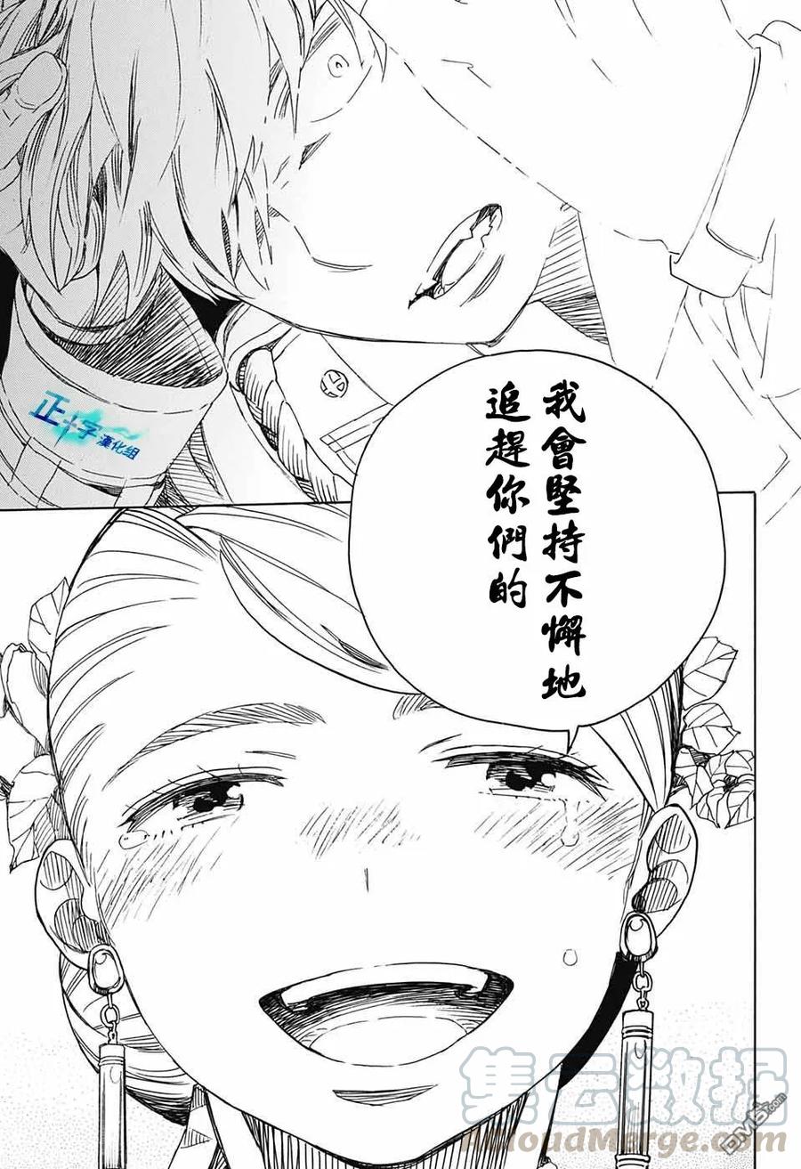 蓝色的除魔师114话
