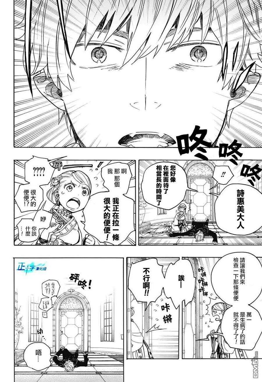 蓝色的除魔师114话