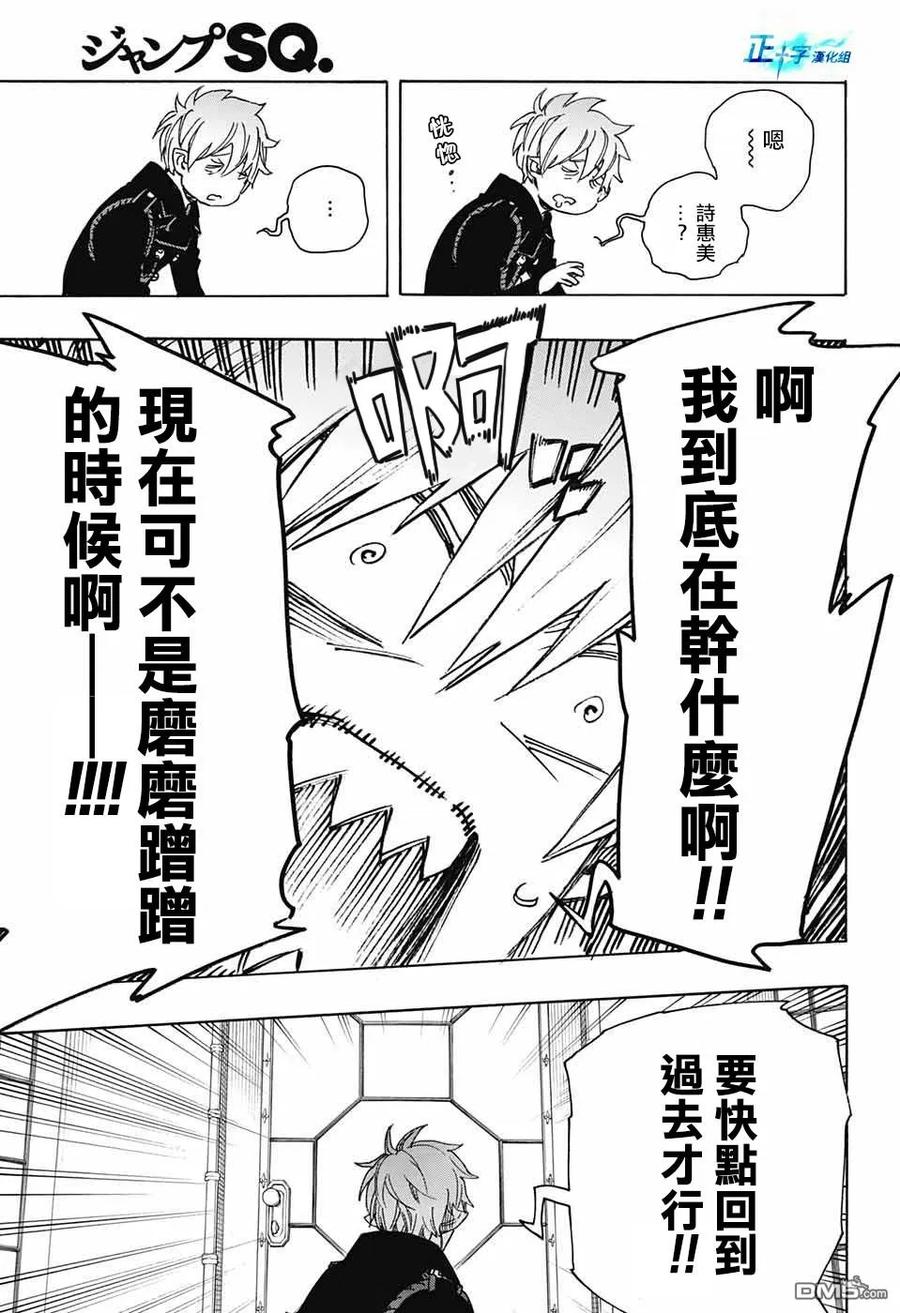 蓝色的除魔师114话