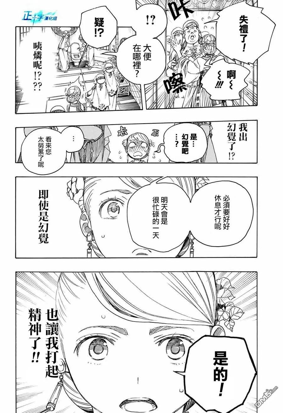 蓝色的除魔师114话
