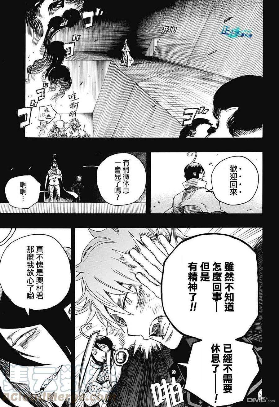 蓝色的除魔师114话