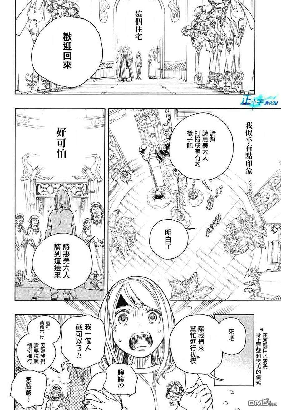 蓝色的除魔师114话