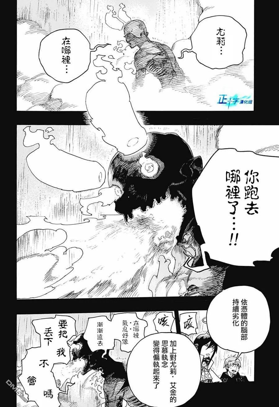 蓝色的除魔师114话