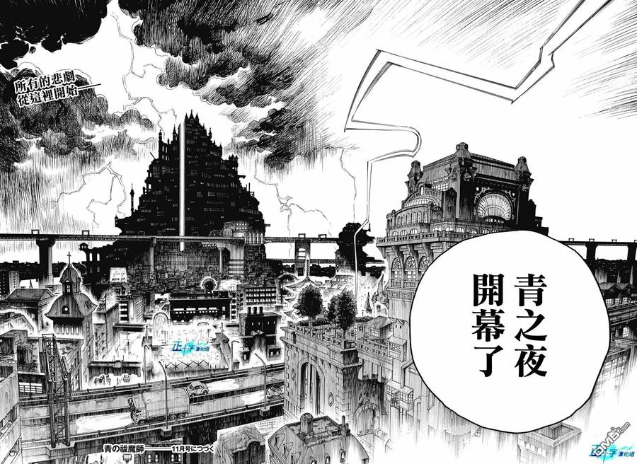 蓝色的除魔师114话