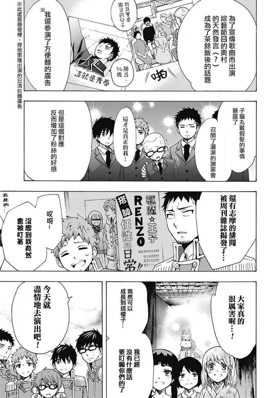 蓝色的除魔师114话