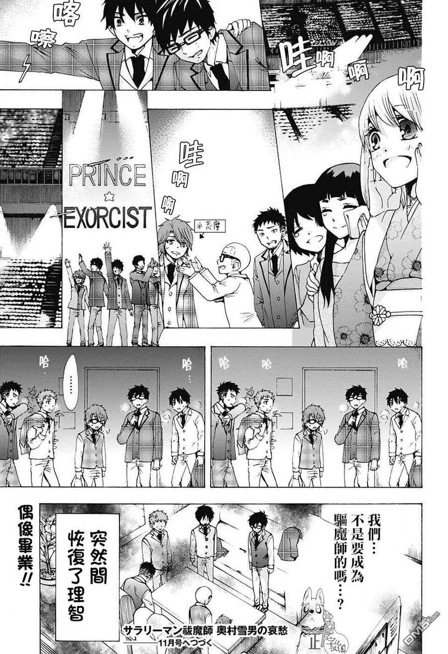 蓝色的除魔师114话