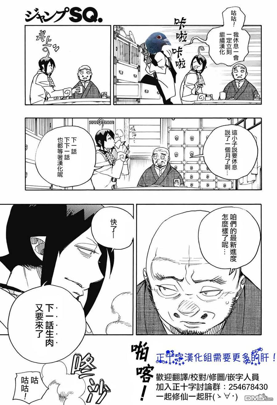 蓝色的除魔师114话