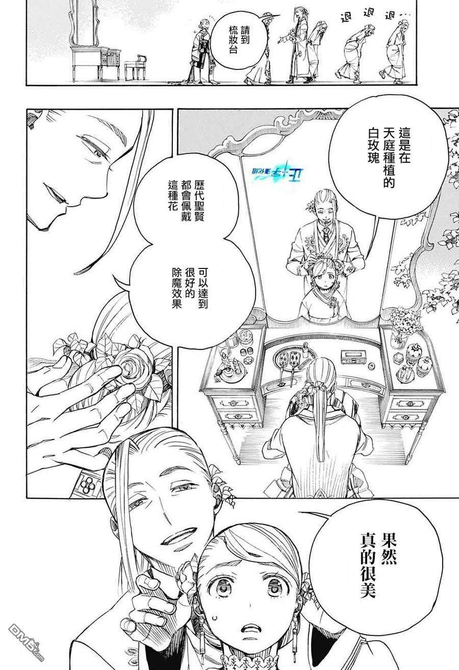 蓝色的除魔师114话