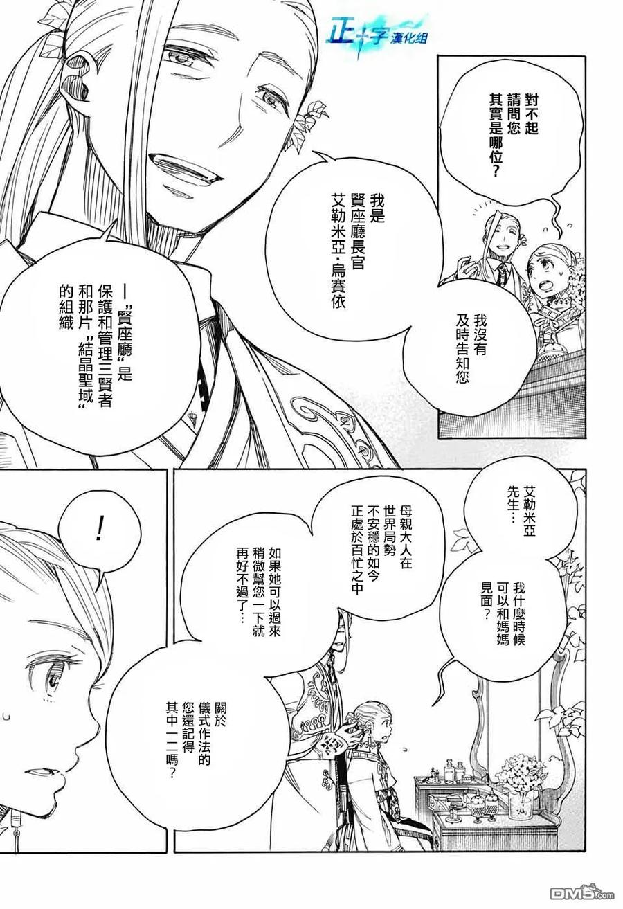 蓝色的除魔师114话