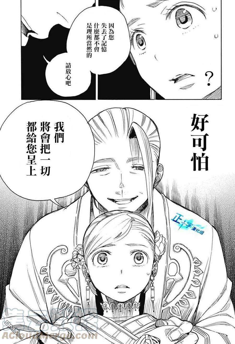 蓝色的除魔师114话