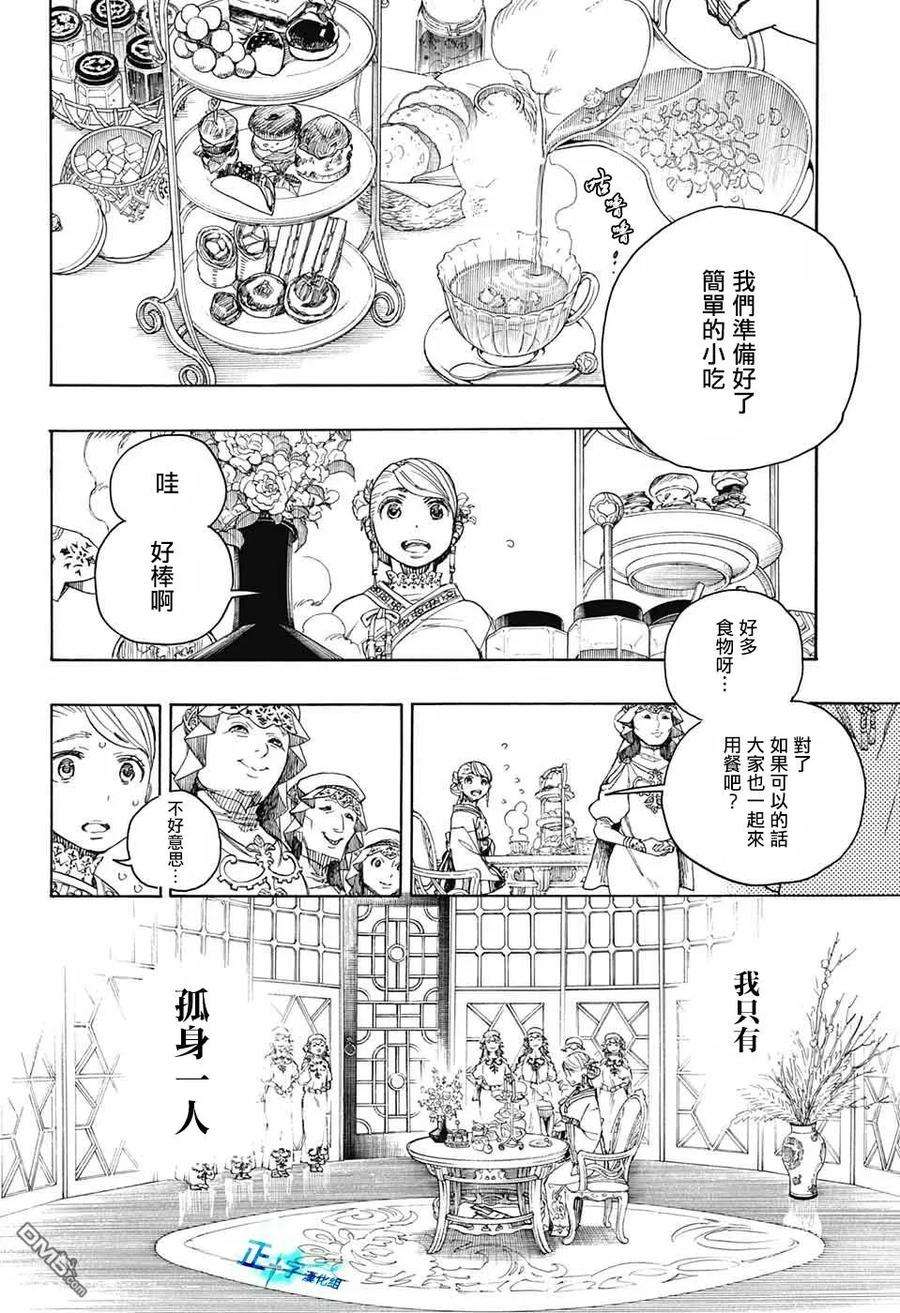 蓝色的除魔师114话