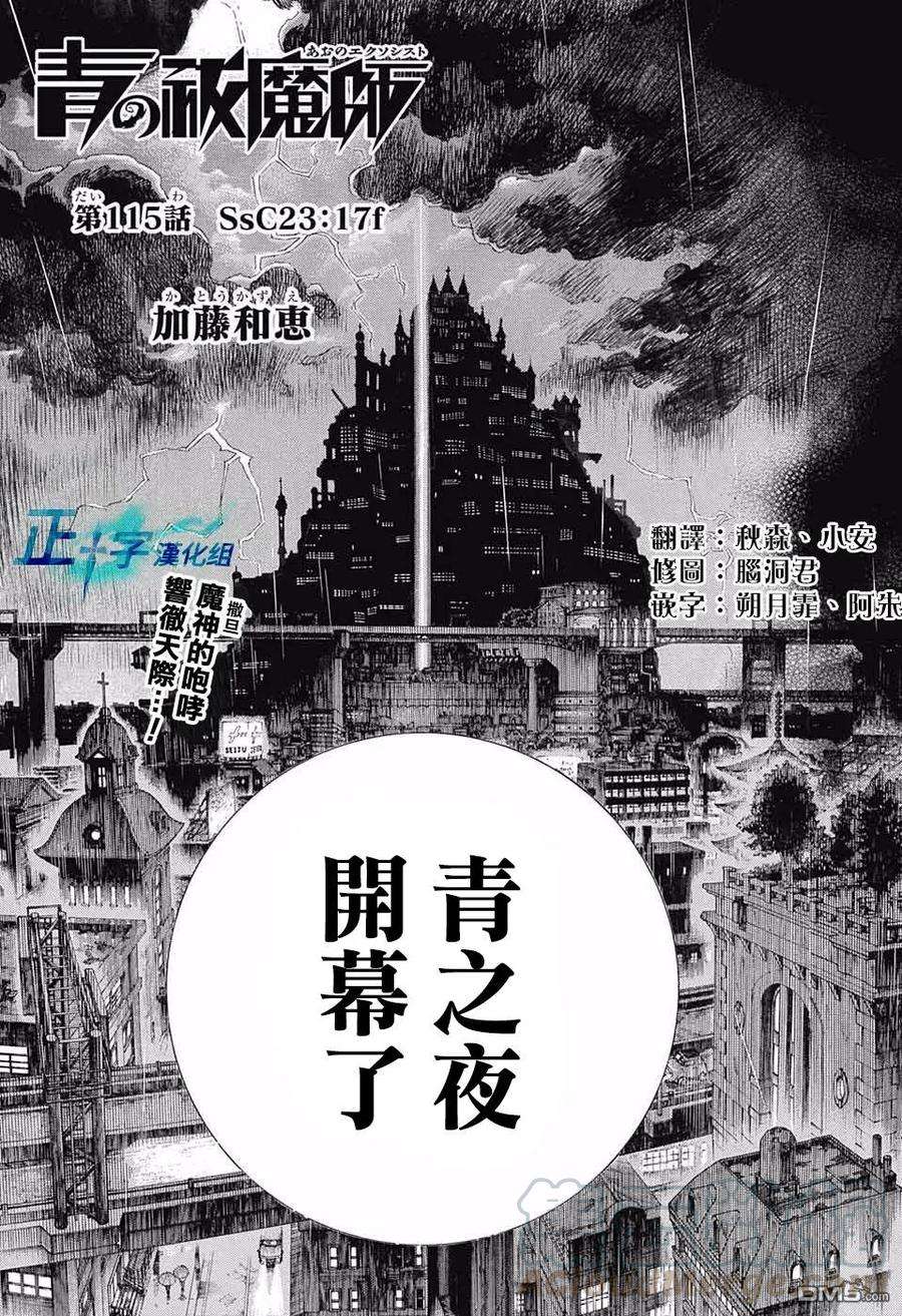 蓝色的除魔师115话