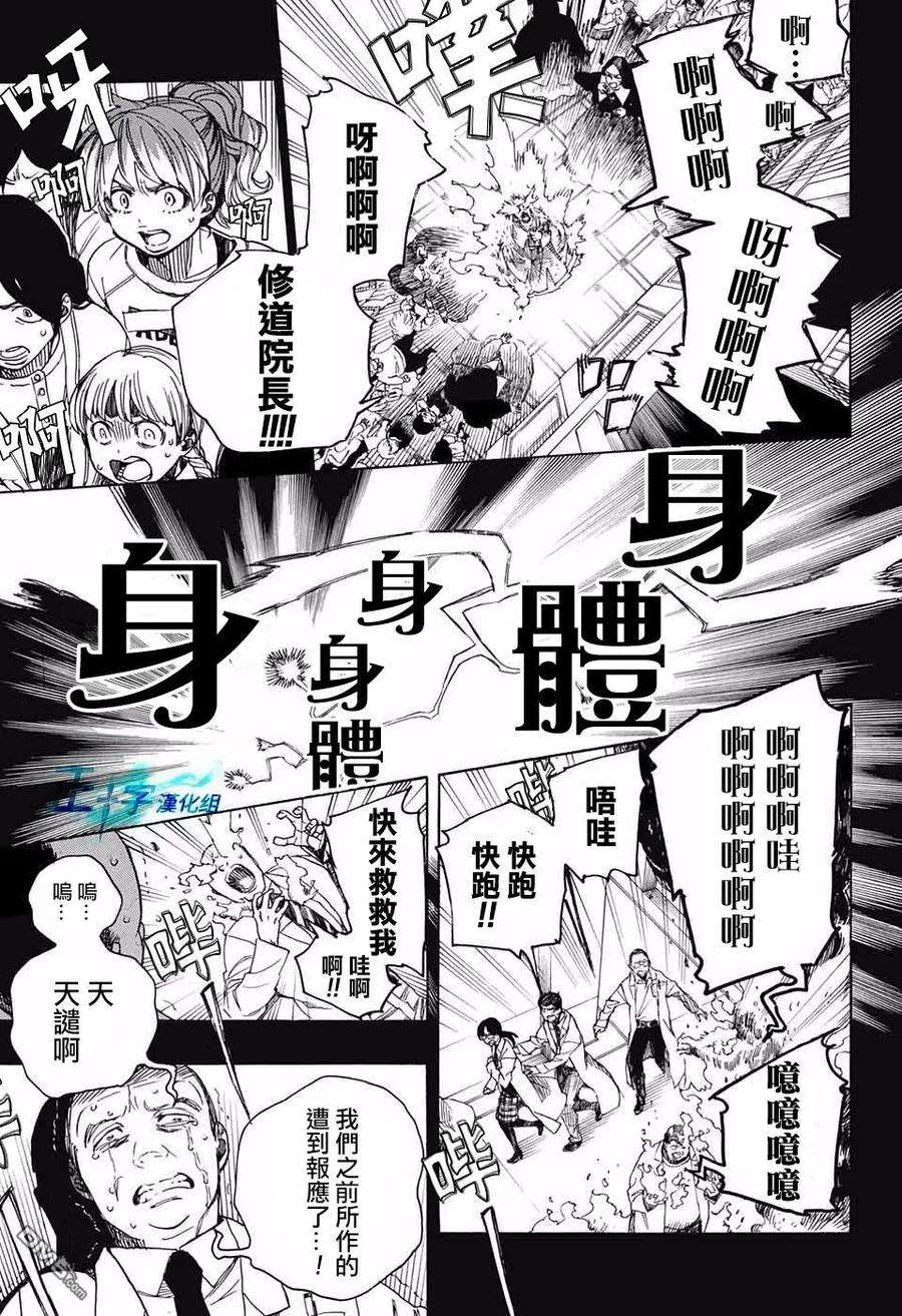 蓝色的除魔师115话