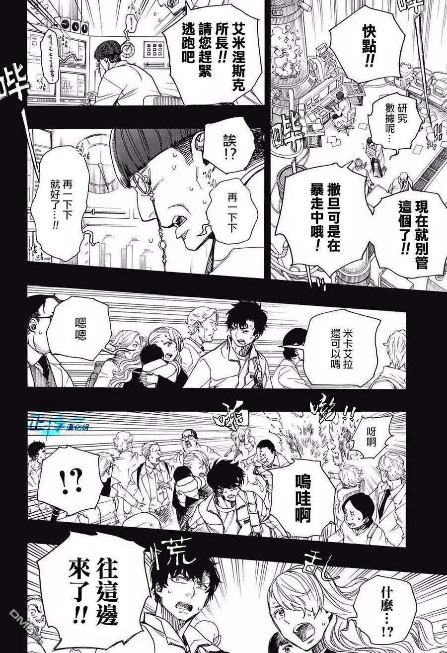 蓝色的除魔师115话