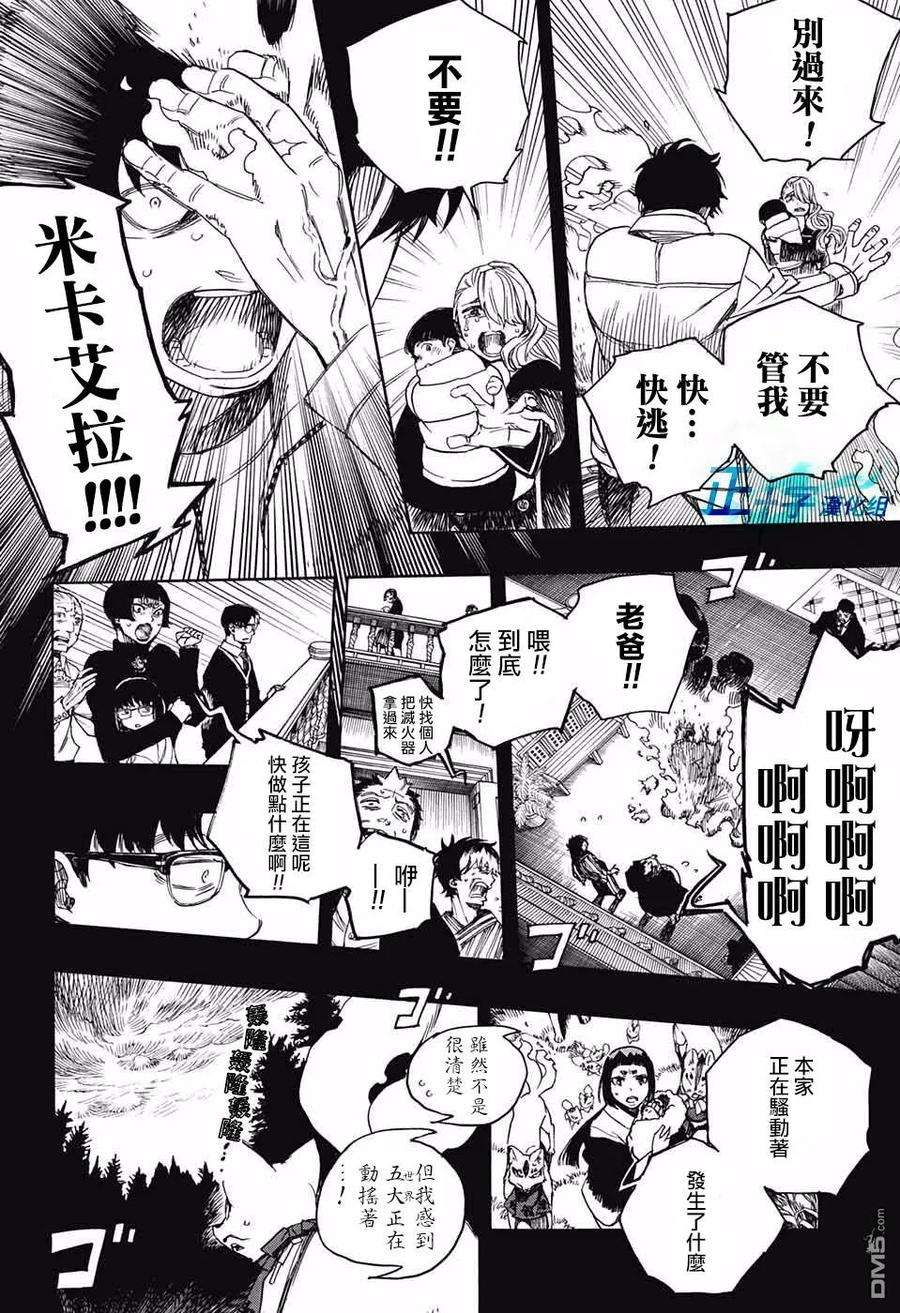 蓝色的除魔师115话