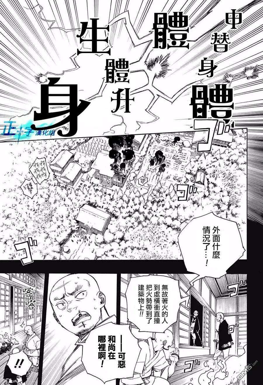 蓝色的除魔师115话