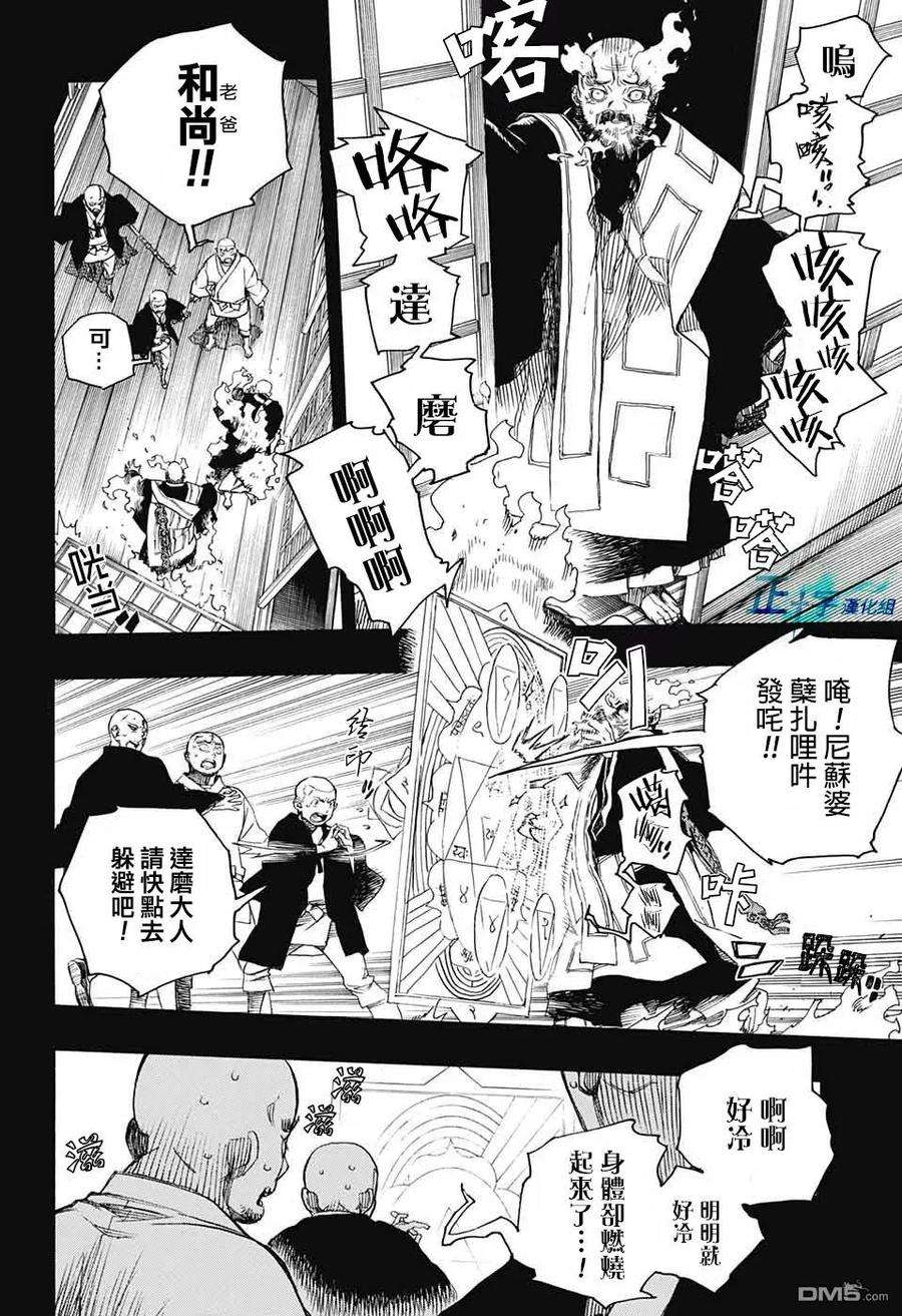 蓝色的除魔师115话