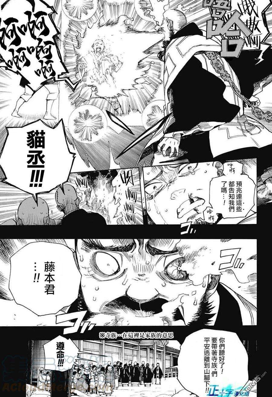 蓝色的除魔师115话