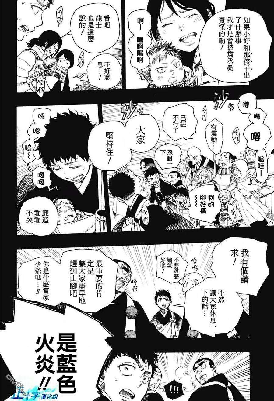 蓝色的除魔师115话