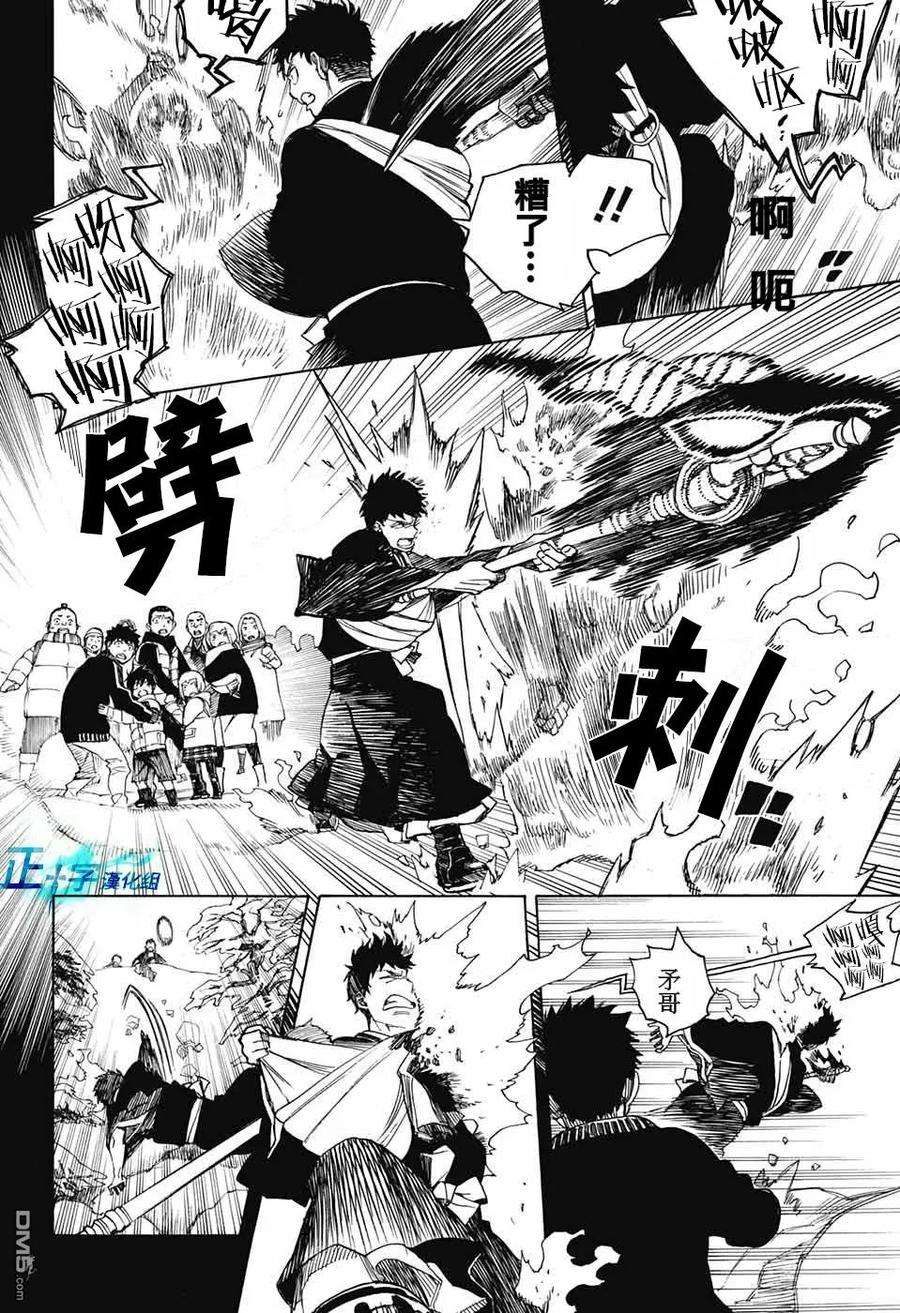 蓝色的除魔师115话