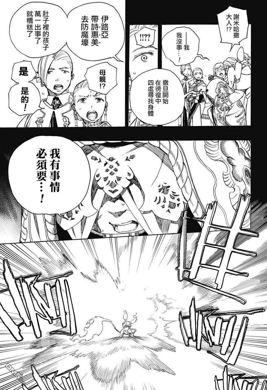 蓝色的除魔师115话