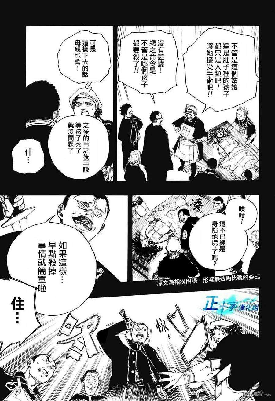 蓝色的除魔师115话