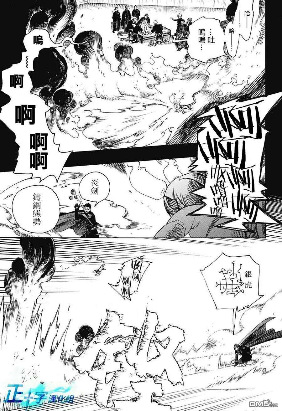 蓝色的除魔师115话