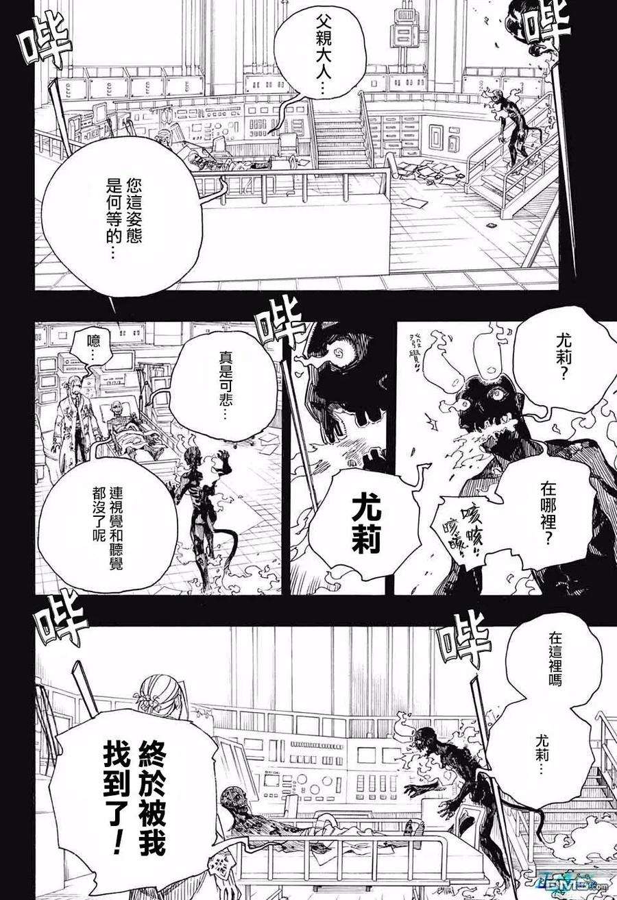 蓝色的除魔师115话