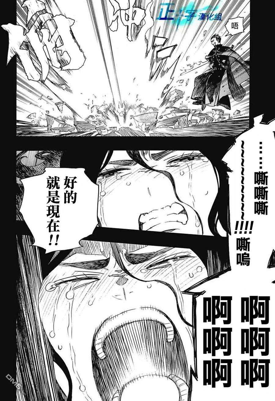 蓝色的除魔师115话