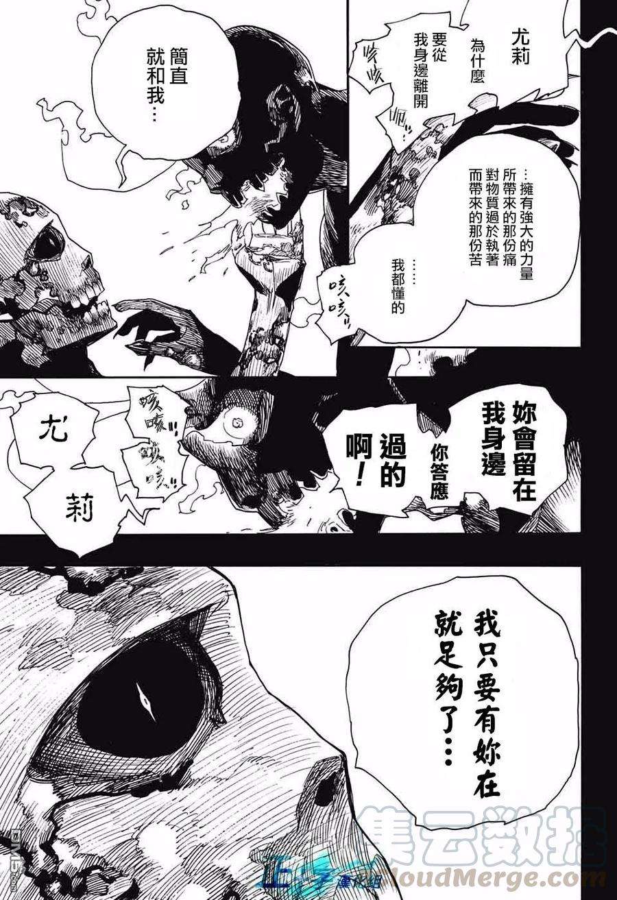 蓝色的除魔师115话