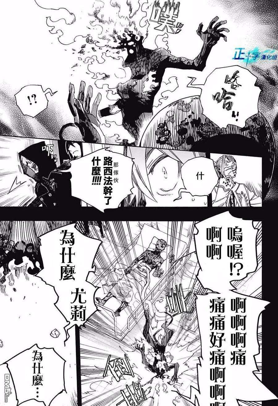 蓝色的除魔师115话