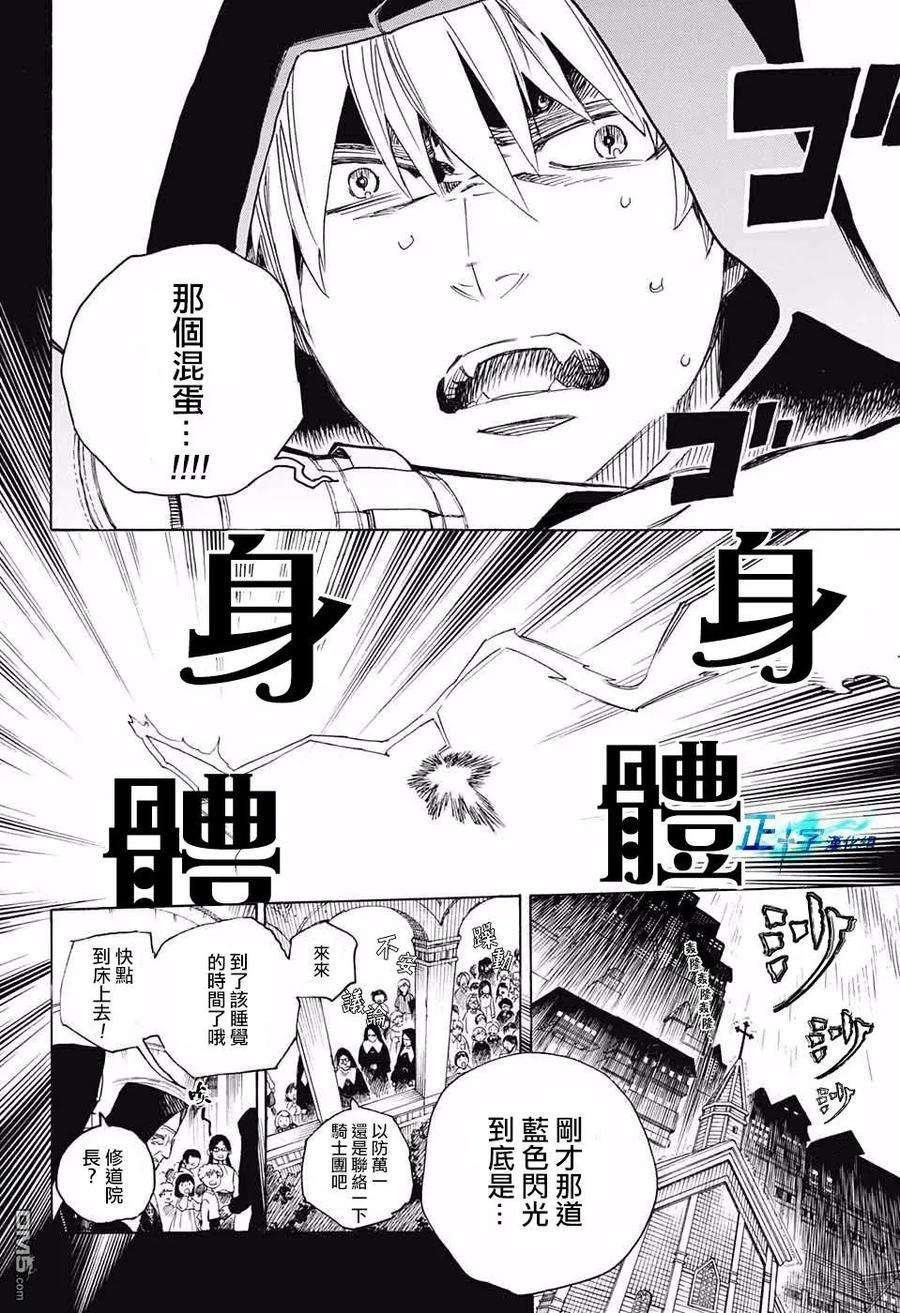 蓝色的除魔师115话