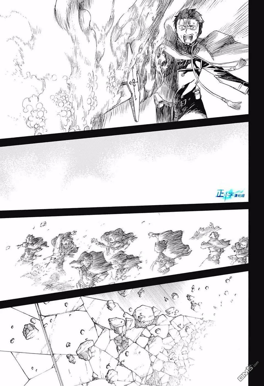 蓝色的除魔师116话 前篇