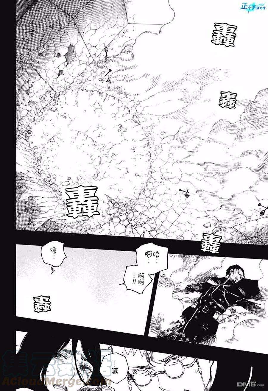 蓝色的除魔师116话 前篇