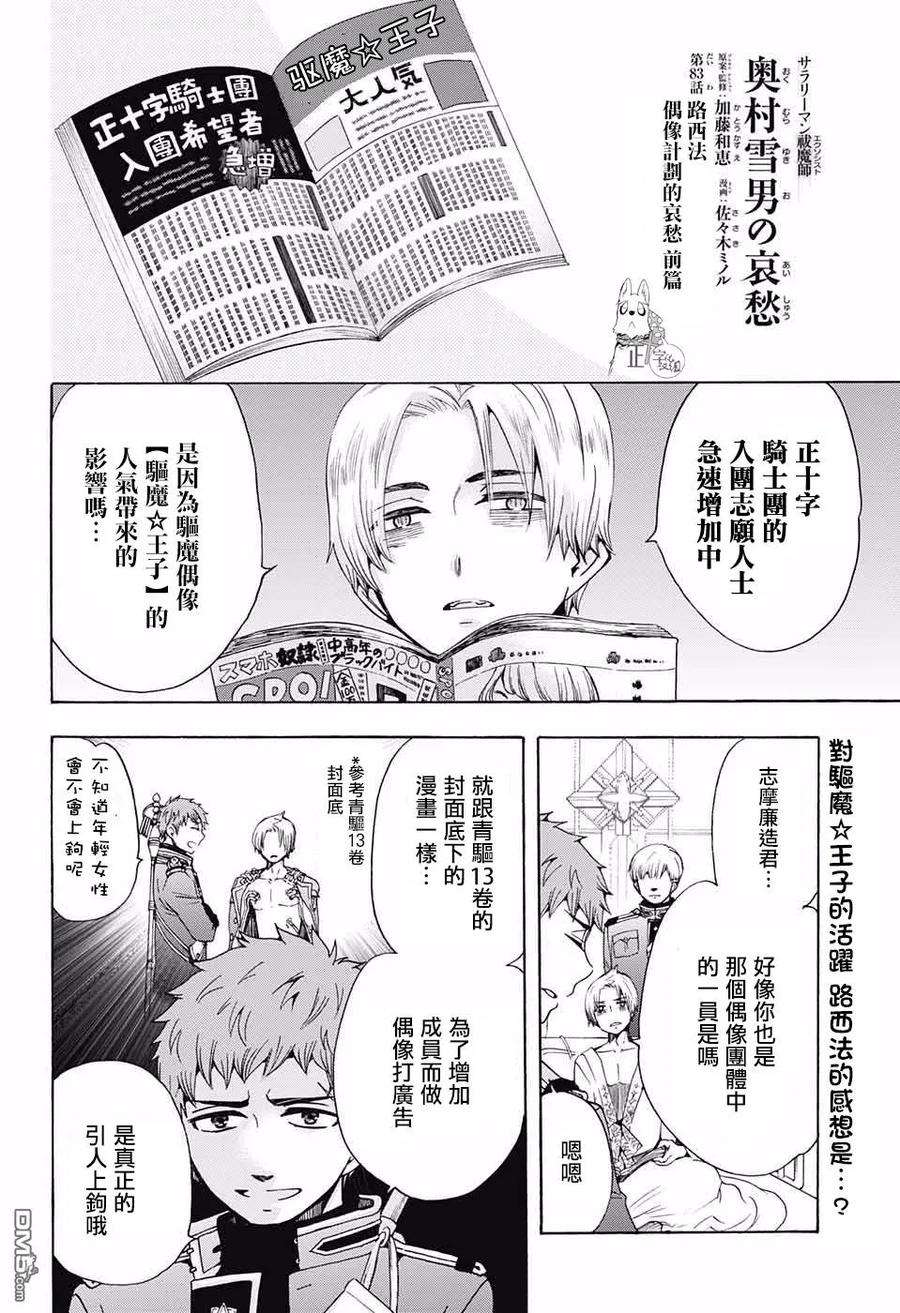 蓝色的除魔师116话 前篇