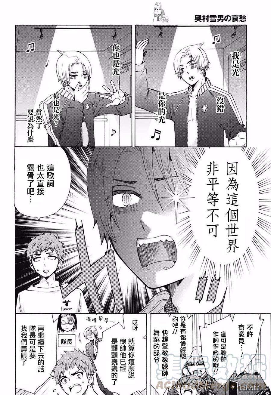 蓝色的除魔师116话 前篇