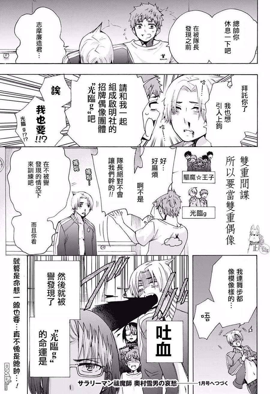 蓝色的除魔师116话 前篇