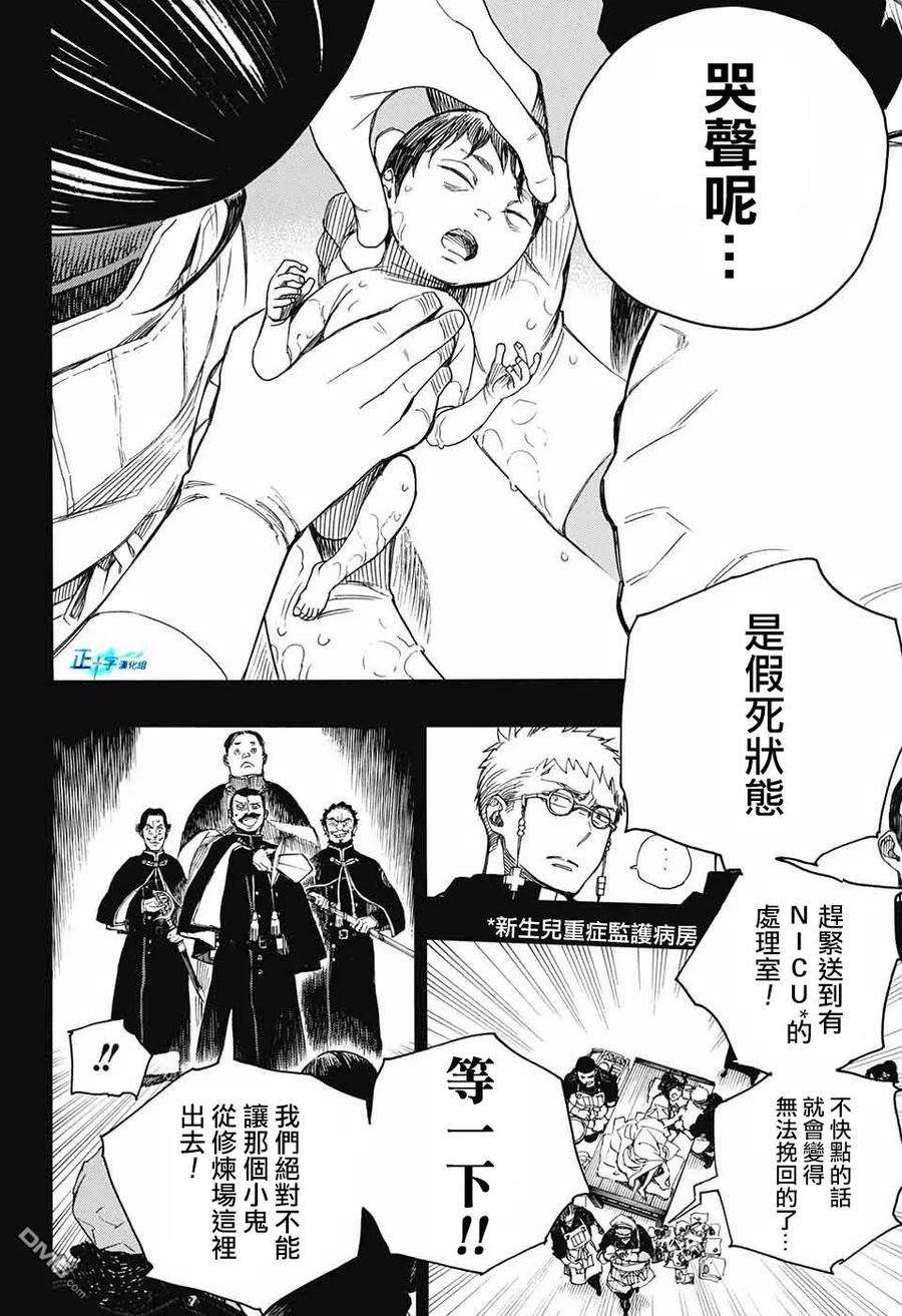 蓝色的除魔师116话 前篇