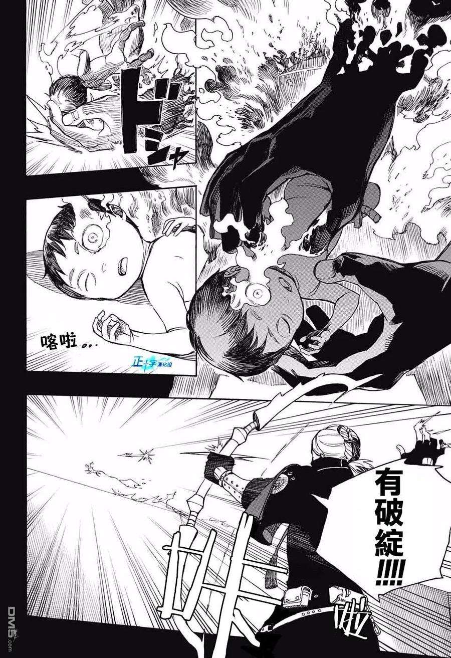 蓝色的除魔师116话 前篇