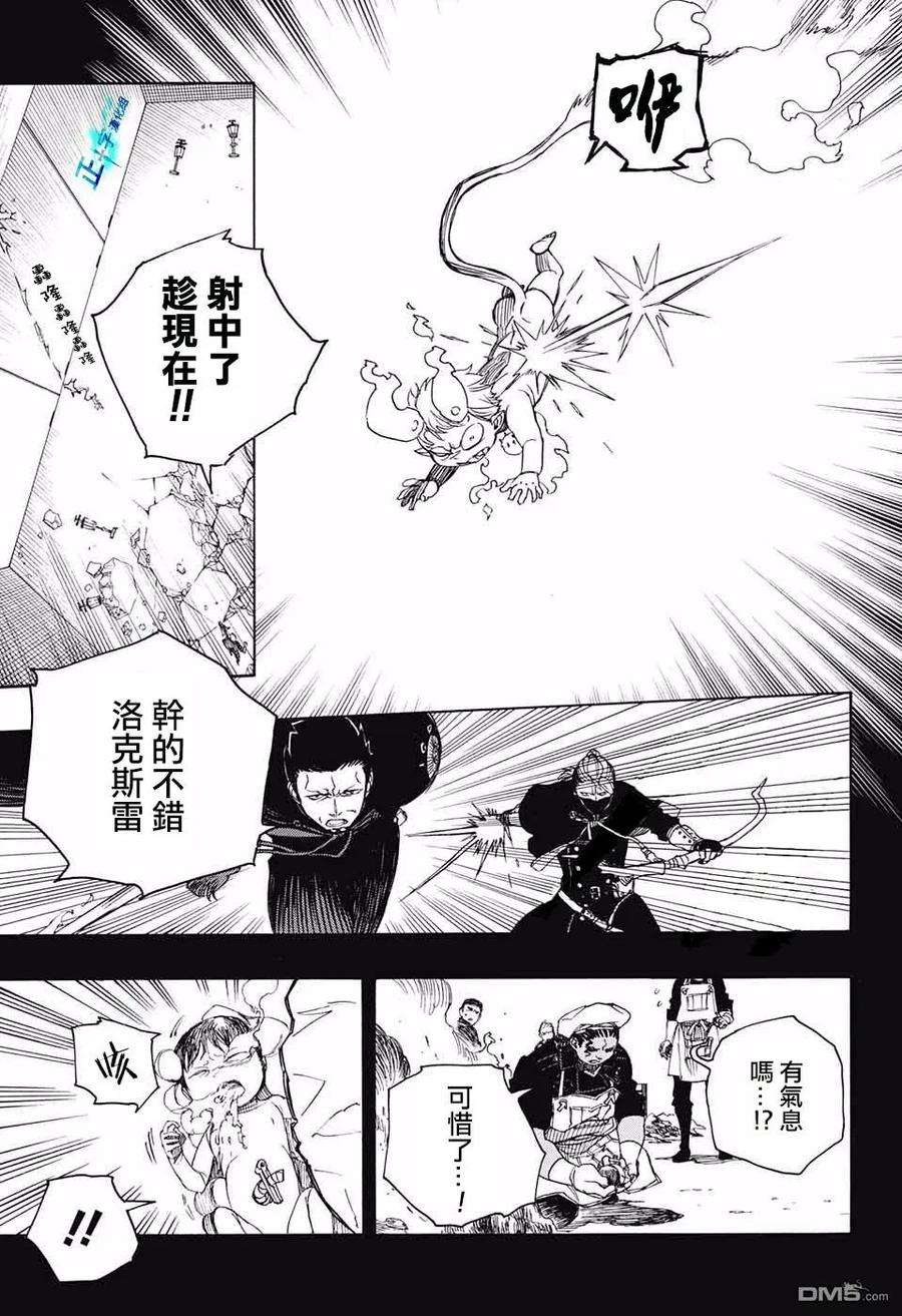 蓝色的除魔师116话 前篇