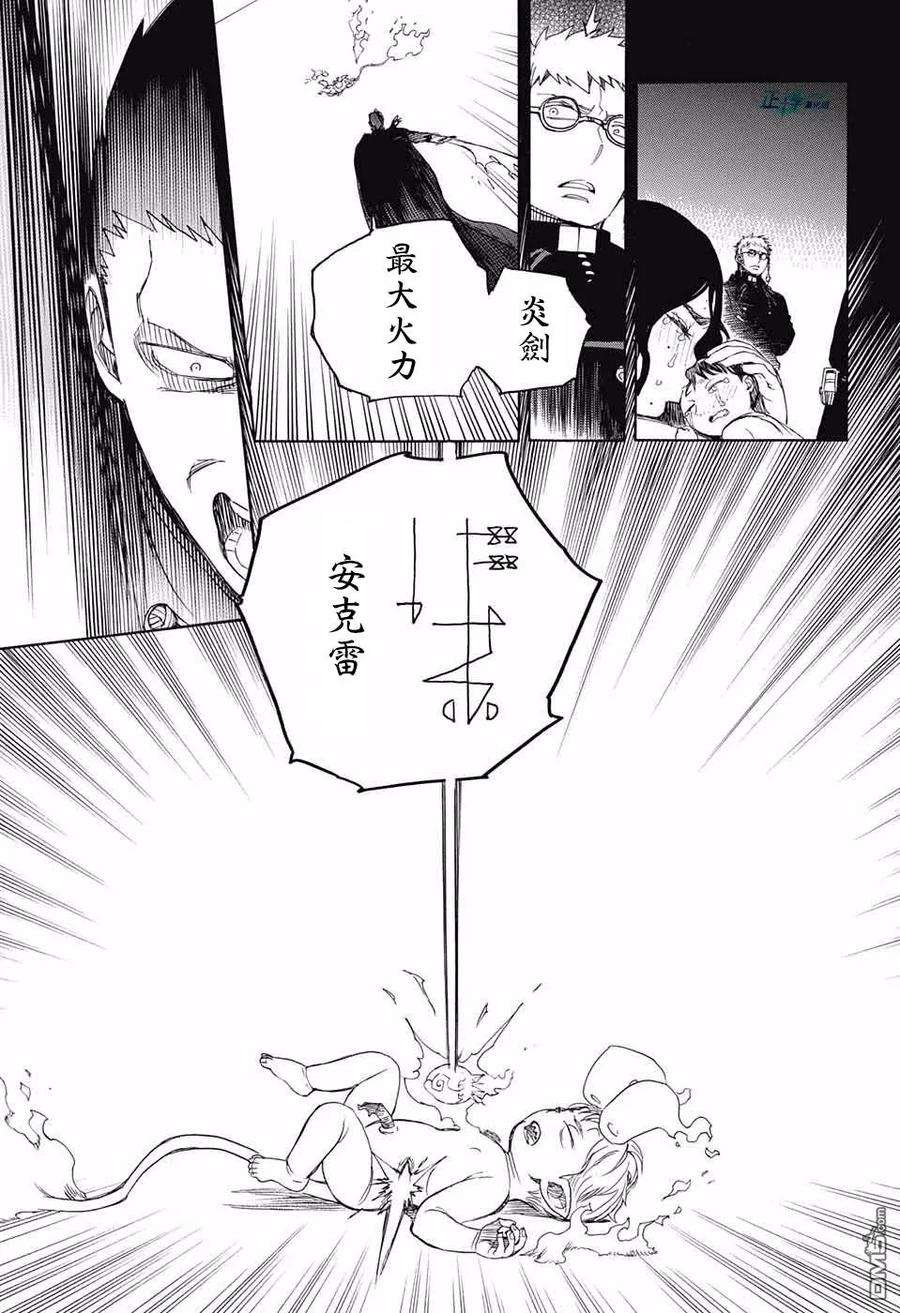 蓝色的除魔师116话 前篇