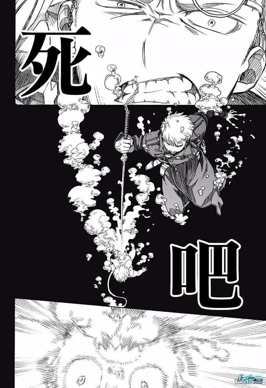 蓝色的除魔师116话 后篇