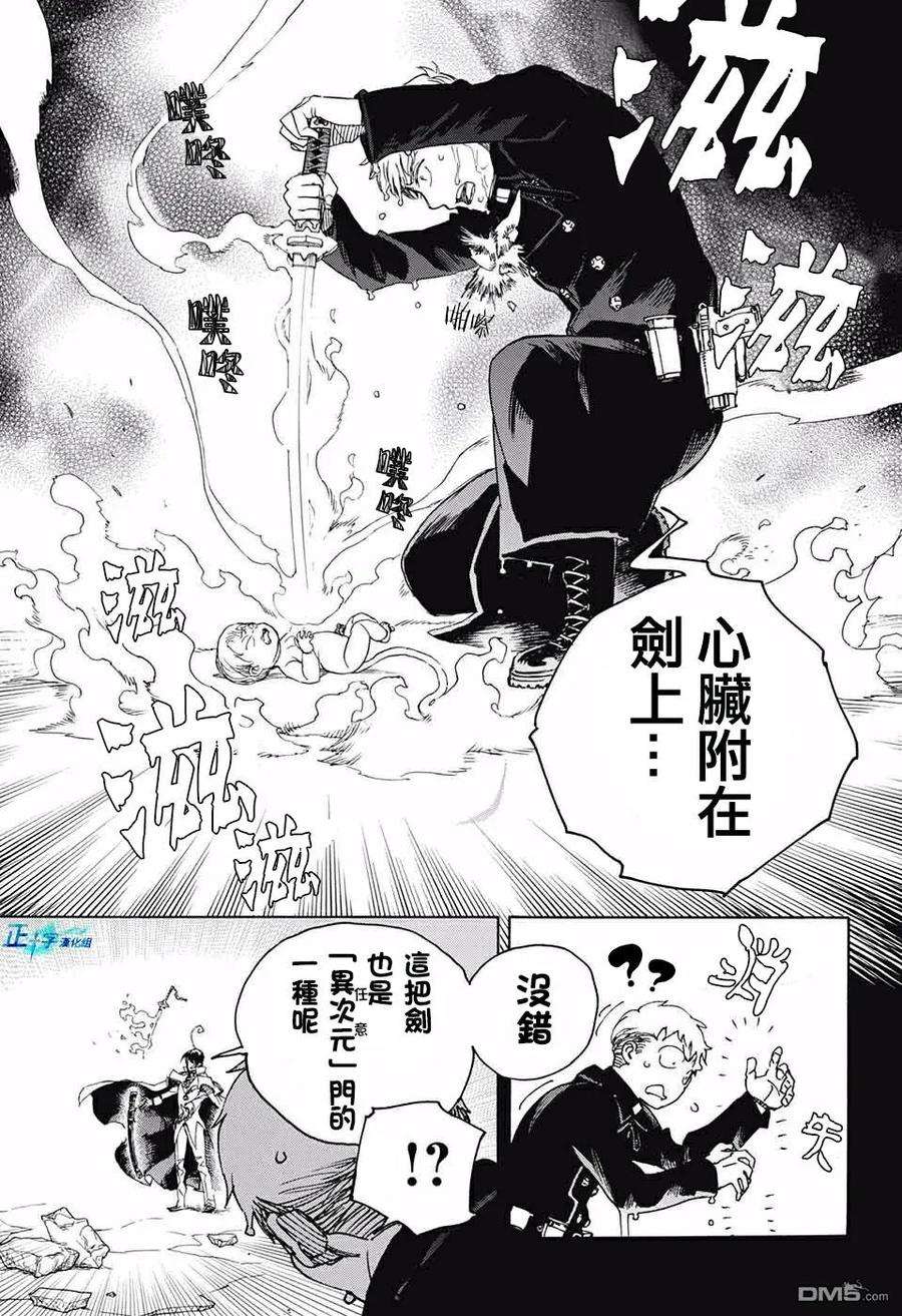 蓝色的除魔师116话 后篇