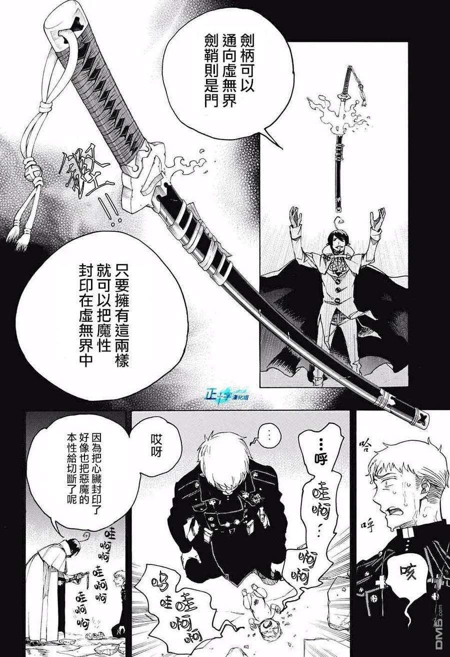 蓝色的除魔师116话 后篇