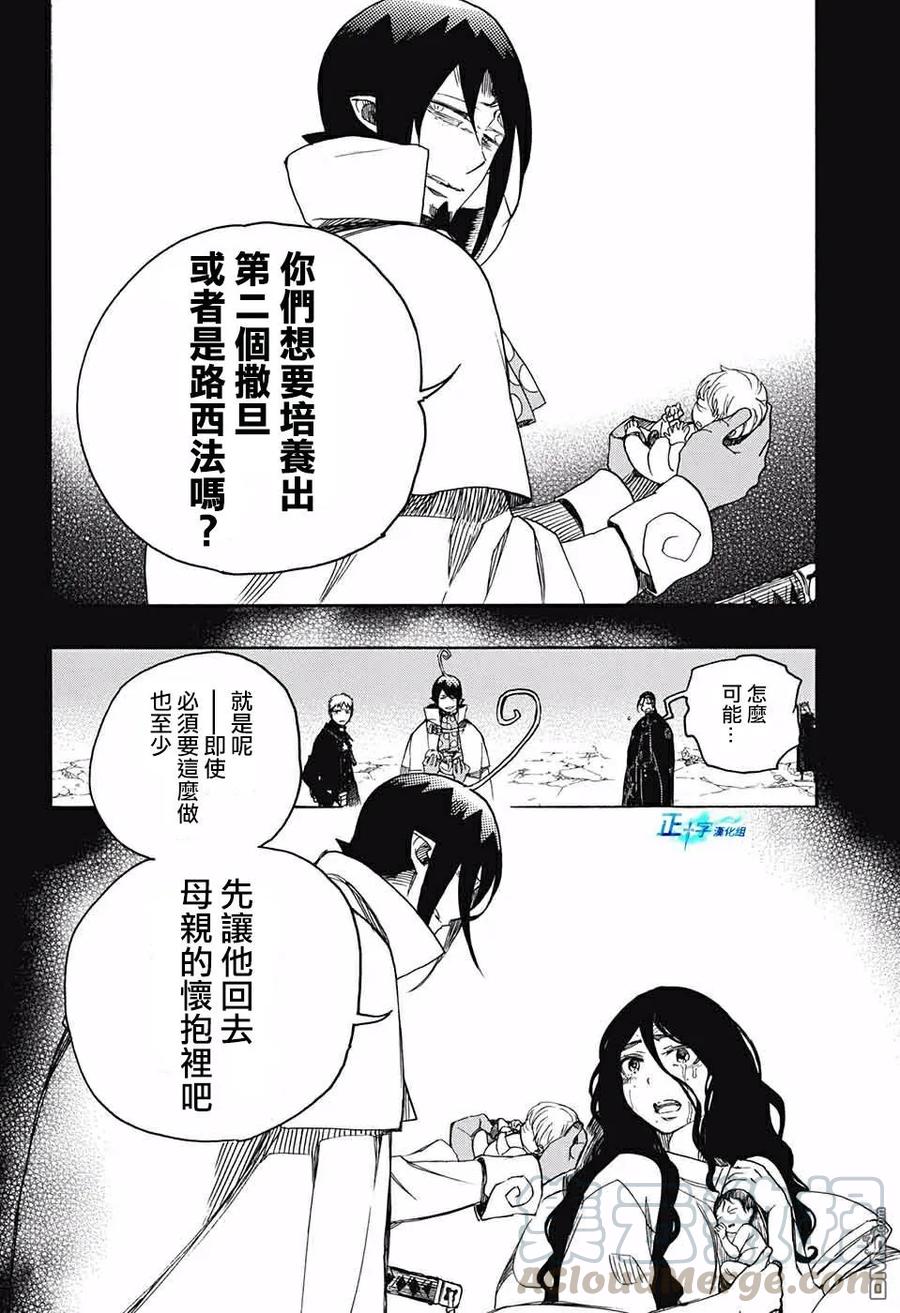 蓝色的除魔师116话 后篇